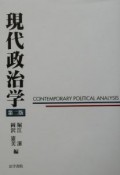 現代政治学