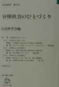 分権社会のひとづくり