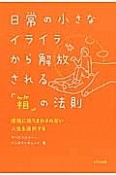 日常の小さなイライラから解放される「箱」の法則