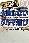 ナニワ流失敗しないクルマ選び