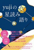 yujiの星読み語り