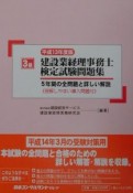 3級建設業経理事務士検定試験問題集　平成13年度版