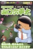 総務部総務課山口六平太　皐月の日。鳴かぬならそれもありかも？ほととぎす