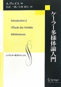 ケーラー多様体論入門