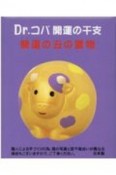 Dr．コパの開運干支　丑の置物　金運・健康・人脈を強化する開運の丑の置物　リバーシブル