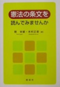 憲法の条文を読んでみませんか