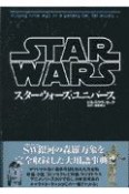 スター・ウォーズ・ユニバース