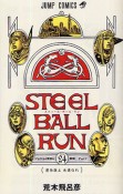 全巻セット STEEL BALL RUN スティール・ボール・ラン （1〜24巻 完結）