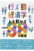 行動経済学人を動かす88の原理