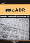 仲裁とADR（1）