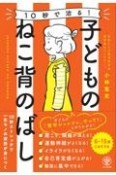 10秒で治る！子どものねこ背のばし