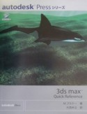 3ds　max　quick　reference