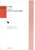 女声合唱のための　C．ロセッティの4つの歌