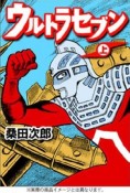 ウルトラセブン（上）