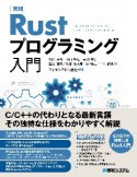 Rustプログラミング入門