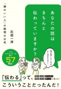 あなたの話はきちんと伝わっていますか？　「頭のいい人」の説明の公式