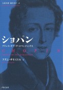 ショパン　プリンス・オブ・ザ・ロマンティックス