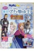 365日毎日Disneyアナと雪の女王　1月〜12月（2冊ギフトセット）　1日1話3分で読める