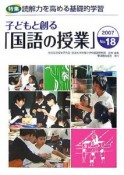 子どもと創る　国語の授業（18）