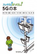 5Gの本