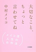 大切なこと、ちょっと言わせてね