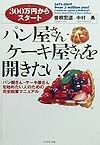 パン屋さん・ケーキ屋さんを開きたい！