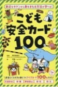 こども安全カード100