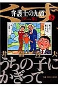 弁護士のくず　第二審（5）