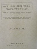 日本科學技術古典籍資料　絳老餘〔サン〕統術　數學篇　6