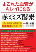 よごれた血管がキレイになる赤ミミズ酵素