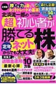 北浜流一郎の超初心者が勝てるネット株