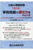 公認心理師試験　事例問題の解き方本（3）