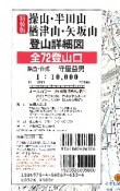 岡山の山登山詳細図　新装版　操山・半田山・楢津山・矢坂山登山詳細図　全72登山口