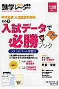 中学受験進学レ〜ダー　2013　中学受験入試直前特別号その2　入試データで必勝ブック（8）