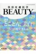 美容皮膚医学BEAUTY　4－4（29）