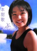 よし。　橋本甜歌写真集