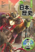 学研まんがNEW日本の歴史　武士の世の中へ　平安時代末・鎌倉時代　DVD付（4）