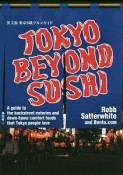 TOKYO　BEYOND　SUSHI　東京B級グルメガイド＜英文版＞