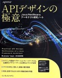 APIデザインの極意