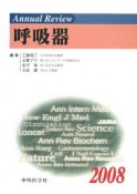 Annual　Review　呼吸器　2008