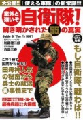 意外と強いぞ自衛隊！