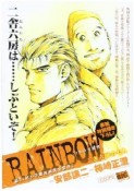 RAINBOW　二舎六房の七人　1％の可能性