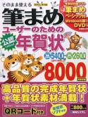 そのまま使える　筆まめユーザーのための年賀状　寅年編　2010