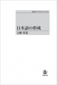 日本語の形成