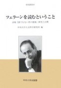 ツェラーンを読むということ