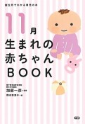 11月生まれの赤ちゃんBOOK