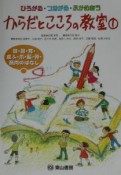 ひろがる・つながる・ふかめあうからだとこころの教室（1）