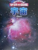 宇宙