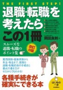 退職・転職を考えたらこの1冊＜改訂8版＞