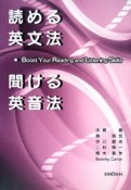 読める英文法・聞ける英音法